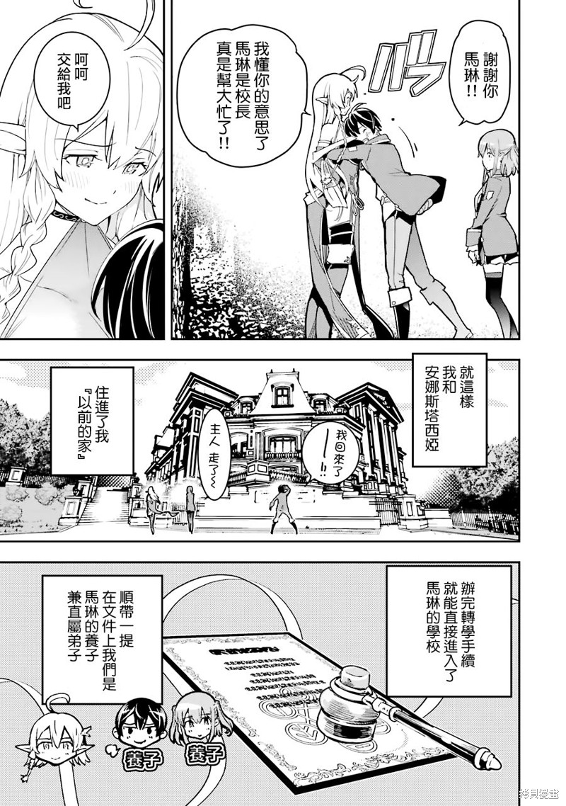 《落第贤者的学院无双 第二回转生，S等级作弊魔术师冒险记》第09话第26页