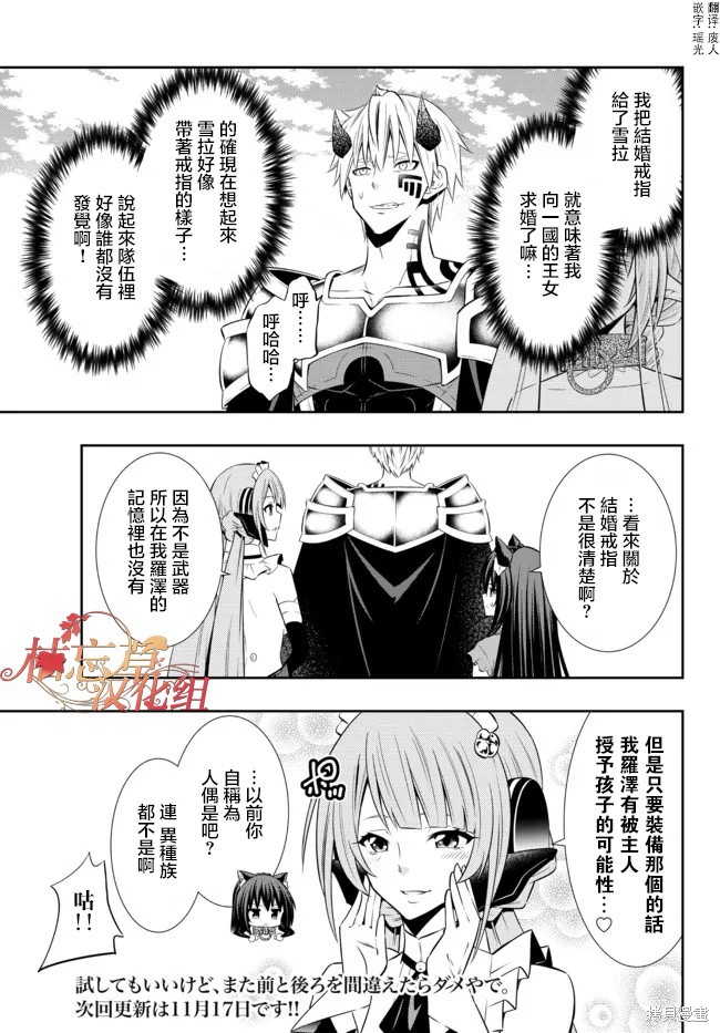 《异界魔王与召唤少女的隶属魔术》第165话第19页