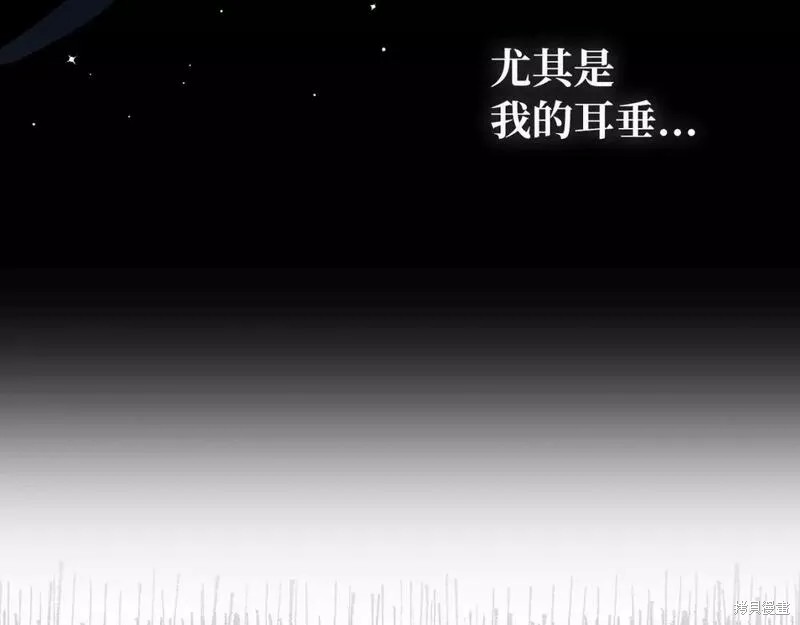 《反派父亲的攻略指南》第126话第13页