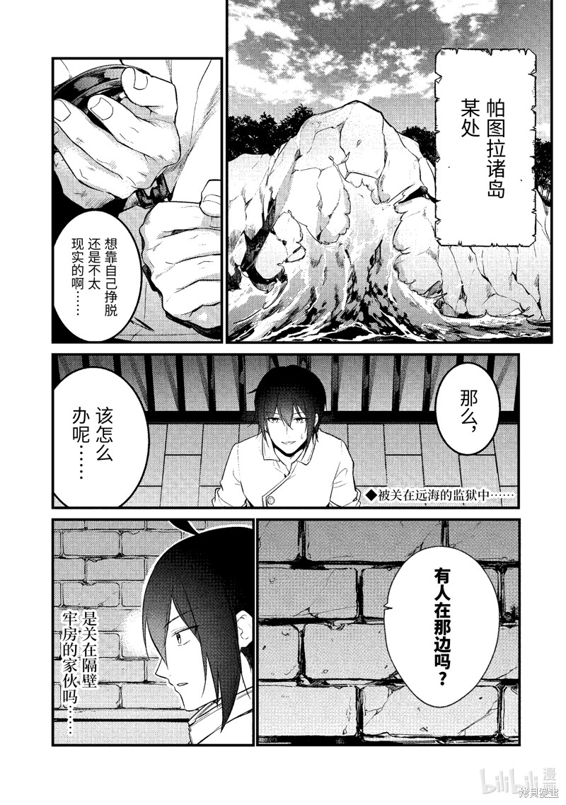 《天才王子的赤字国家振兴术》第150话第1页