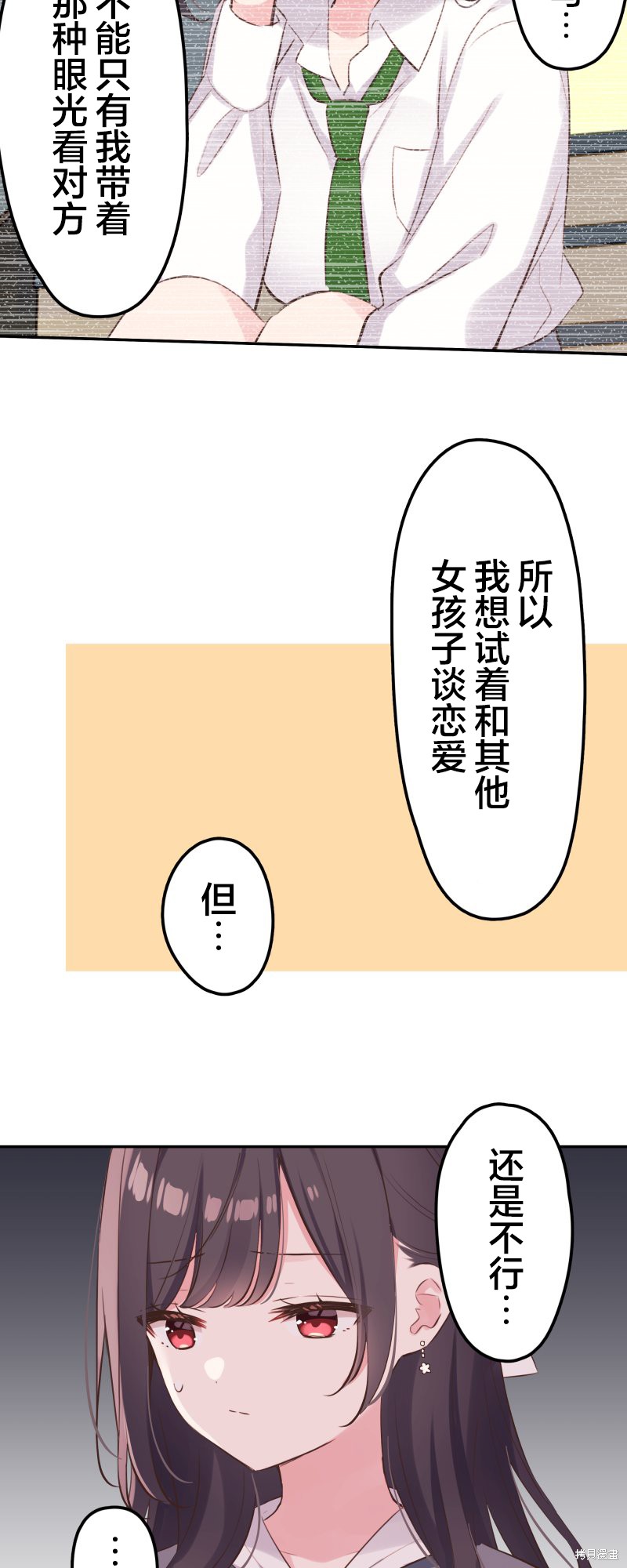 《和歌酱今天也很腹黑》第142话第7页