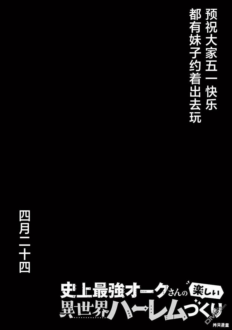 《史上最强兽人先生的欢乐异世界后宫之旅》第40话第12页