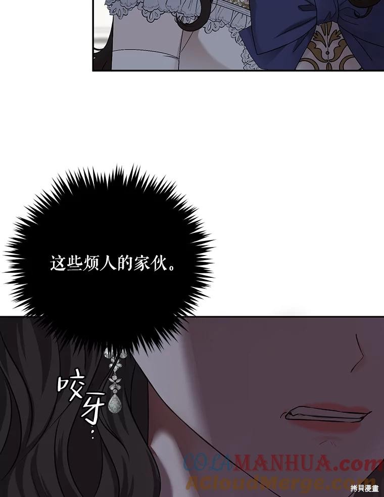 《好像掉进女尊游戏了》第76话第77页