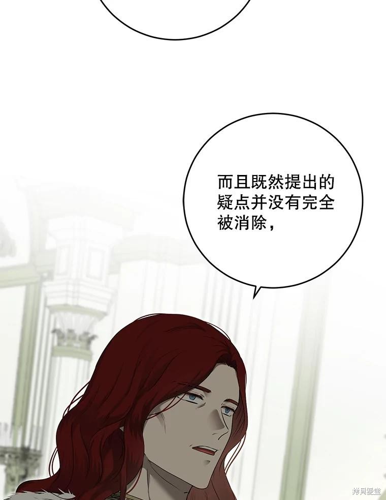 《好像掉进女尊游戏了》第76话第71页