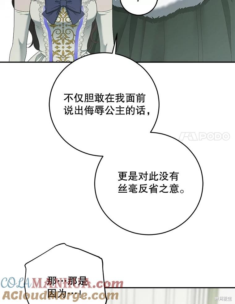 《好像掉进女尊游戏了》第76话第69页