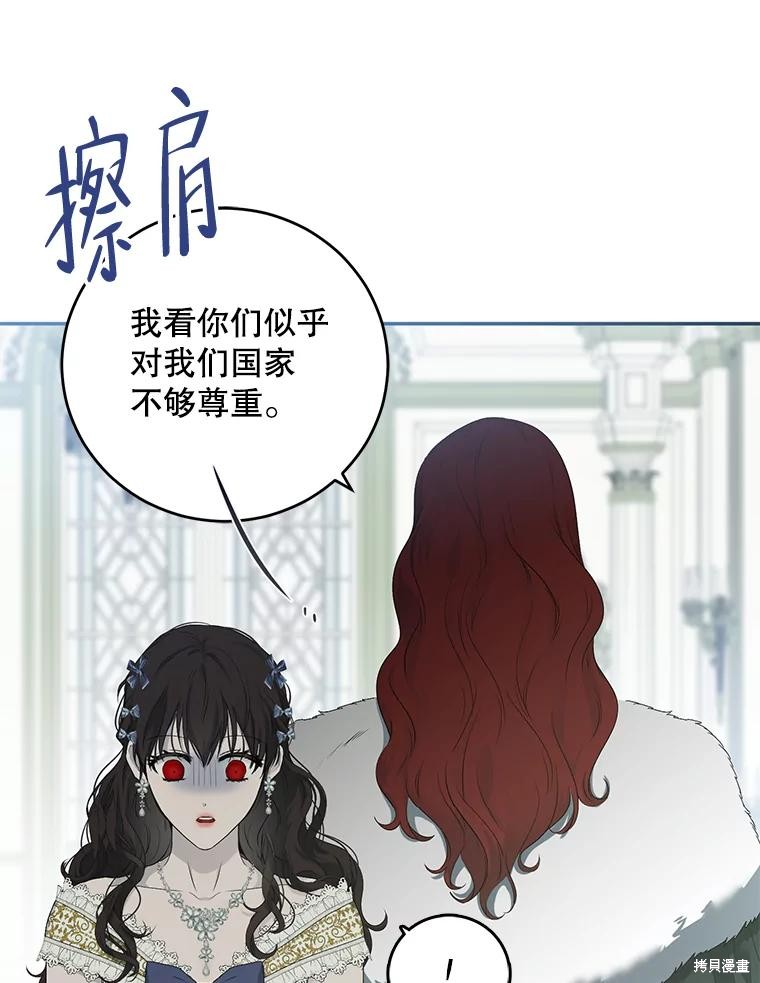 《好像掉进女尊游戏了》第76话第68页