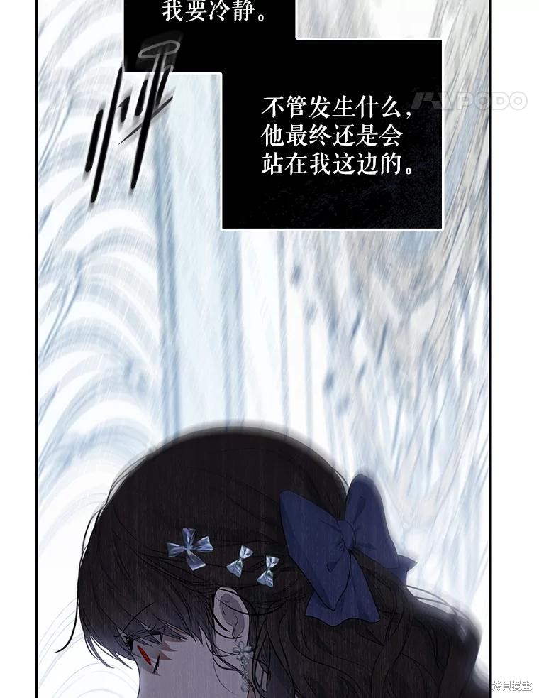 《好像掉进女尊游戏了》第76话第66页