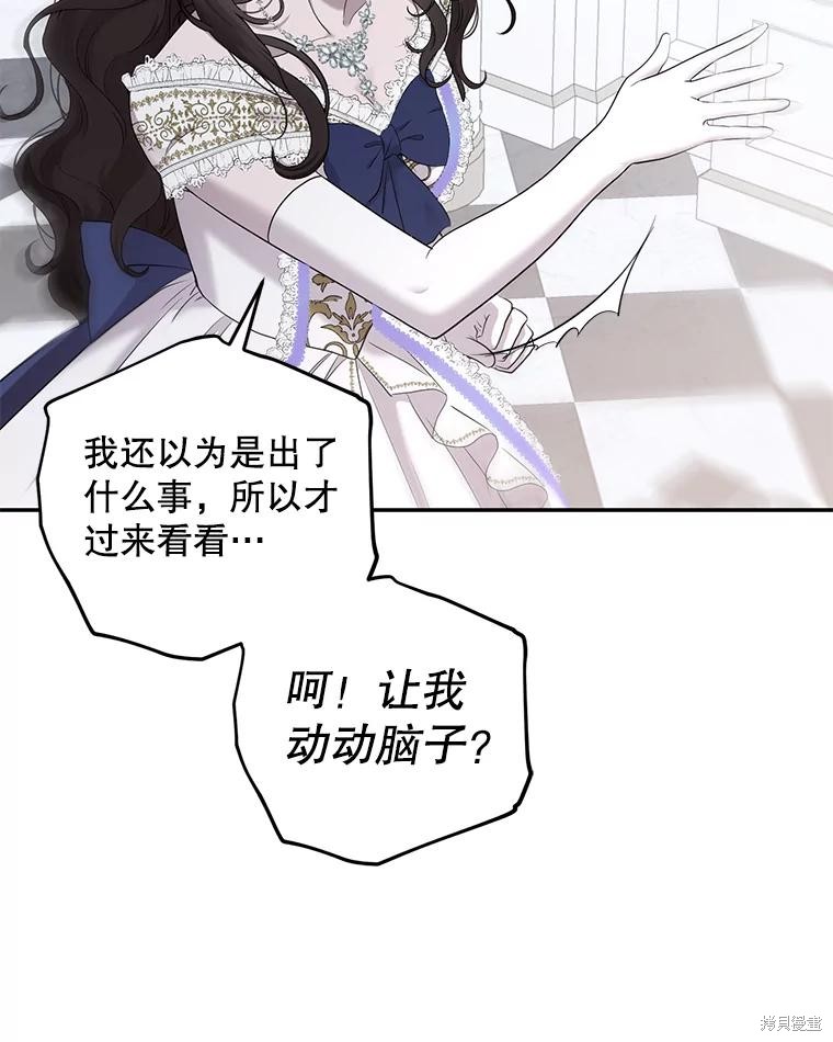 《好像掉进女尊游戏了》第76话第43页