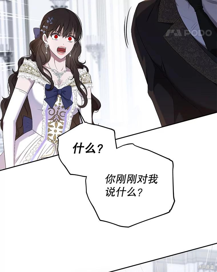 《好像掉进女尊游戏了》第76话第39页