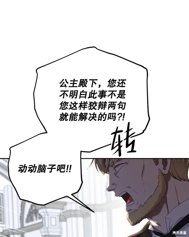 《好像掉进女尊游戏了》第76话第38页