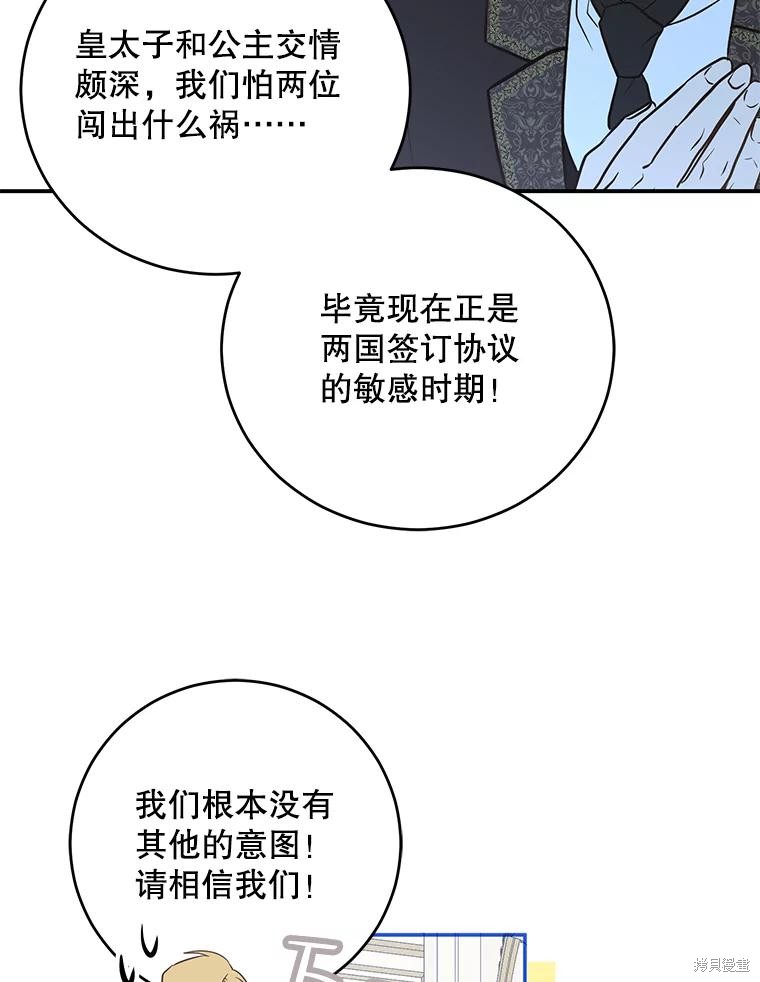 《好像掉进女尊游戏了》第76话第36页