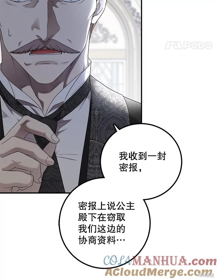 《好像掉进女尊游戏了》第76话第29页