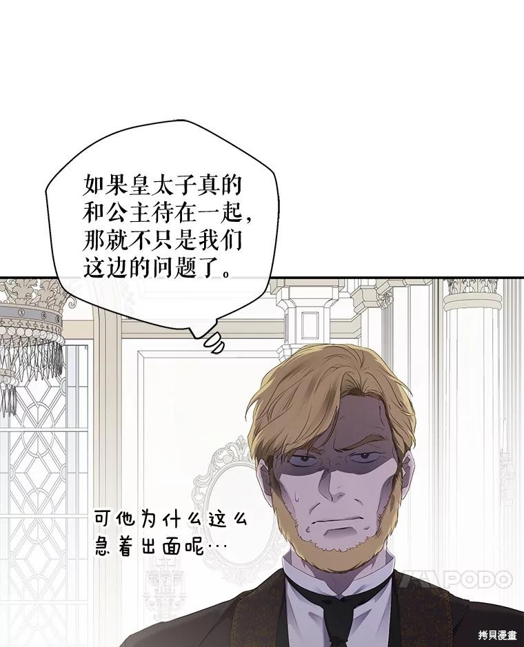 《好像掉进女尊游戏了》第76话第18页