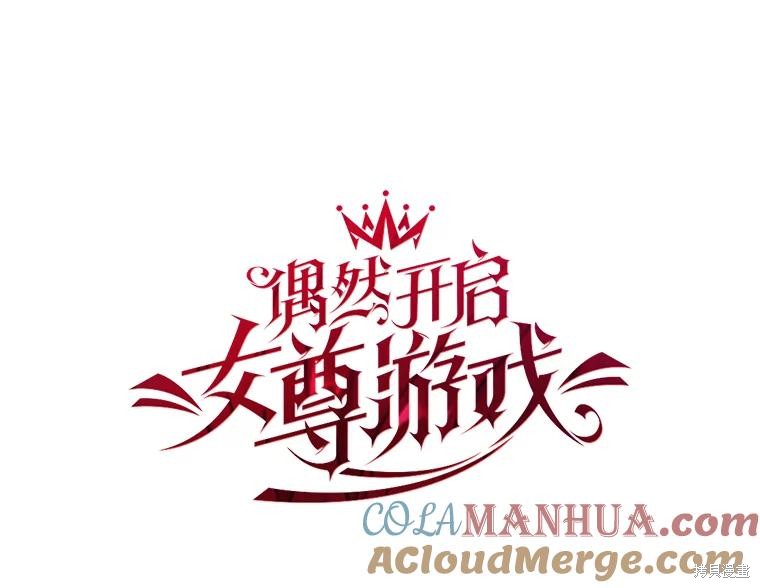 《好像掉进女尊游戏了》第76话第13页