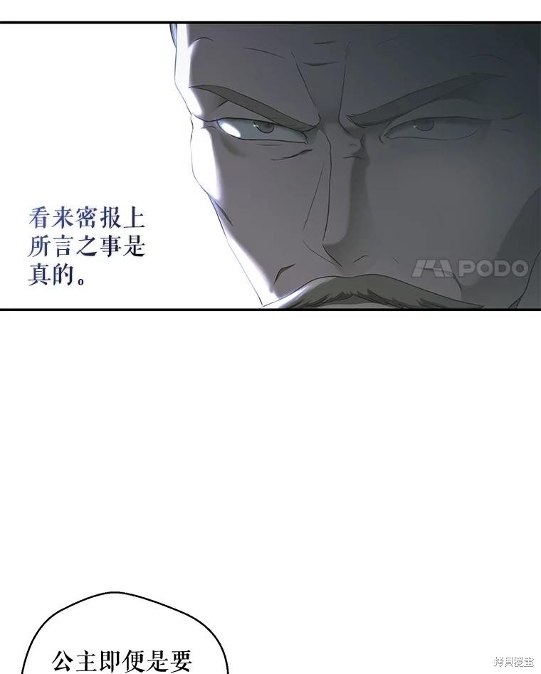 《好像掉进女尊游戏了》第76话第4页