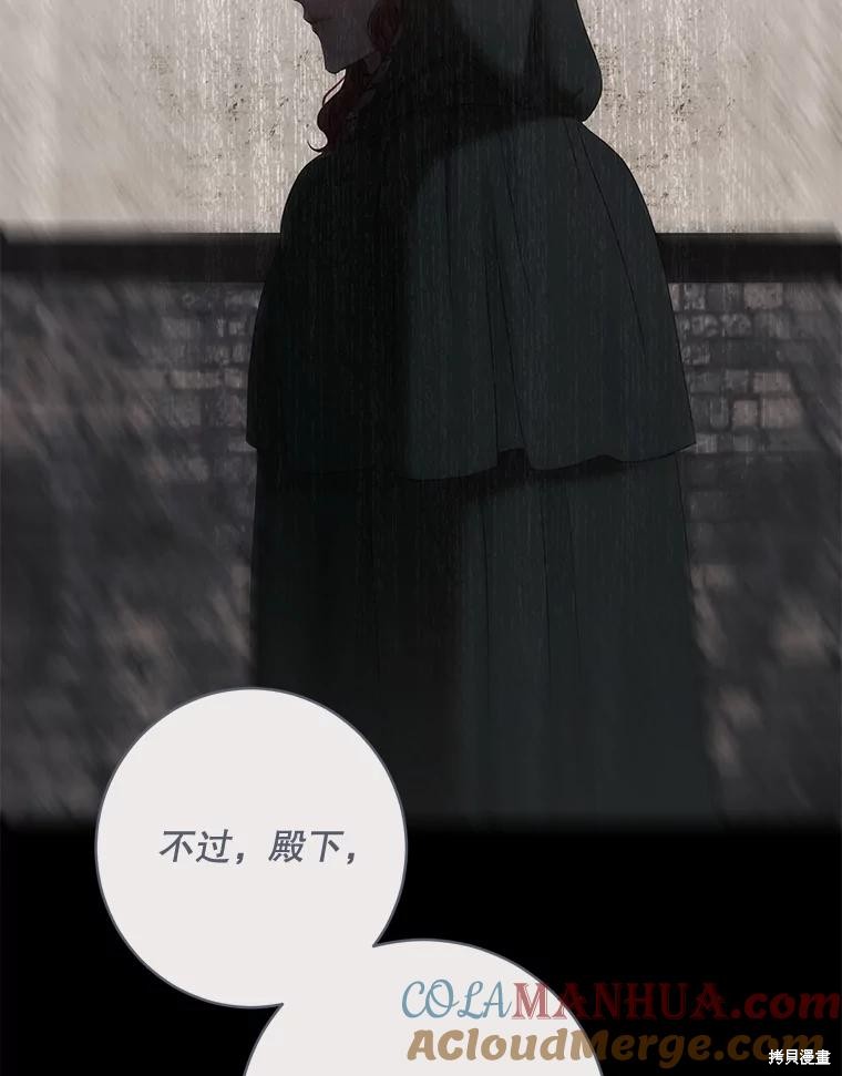 《好像掉进女尊游戏了》第77话第69页