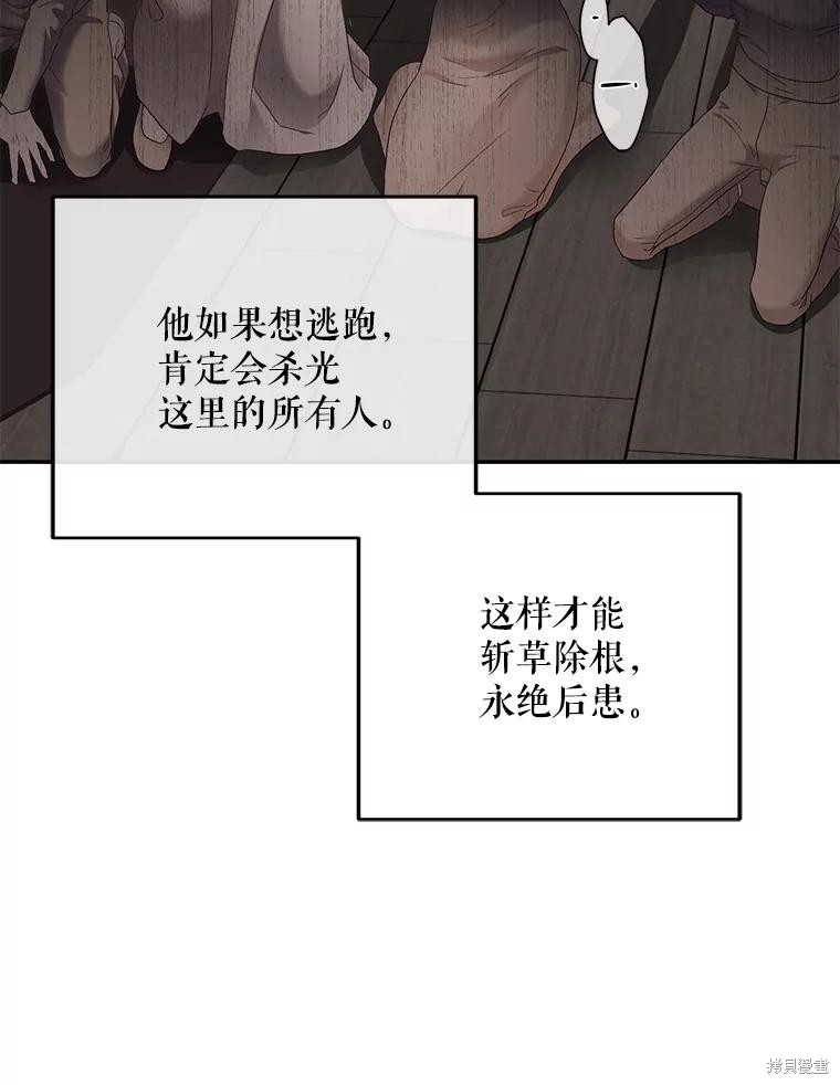 《好像掉进女尊游戏了》第77话第63页