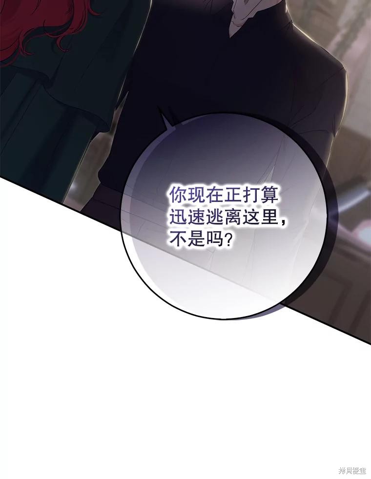 《好像掉进女尊游戏了》第77话第59页