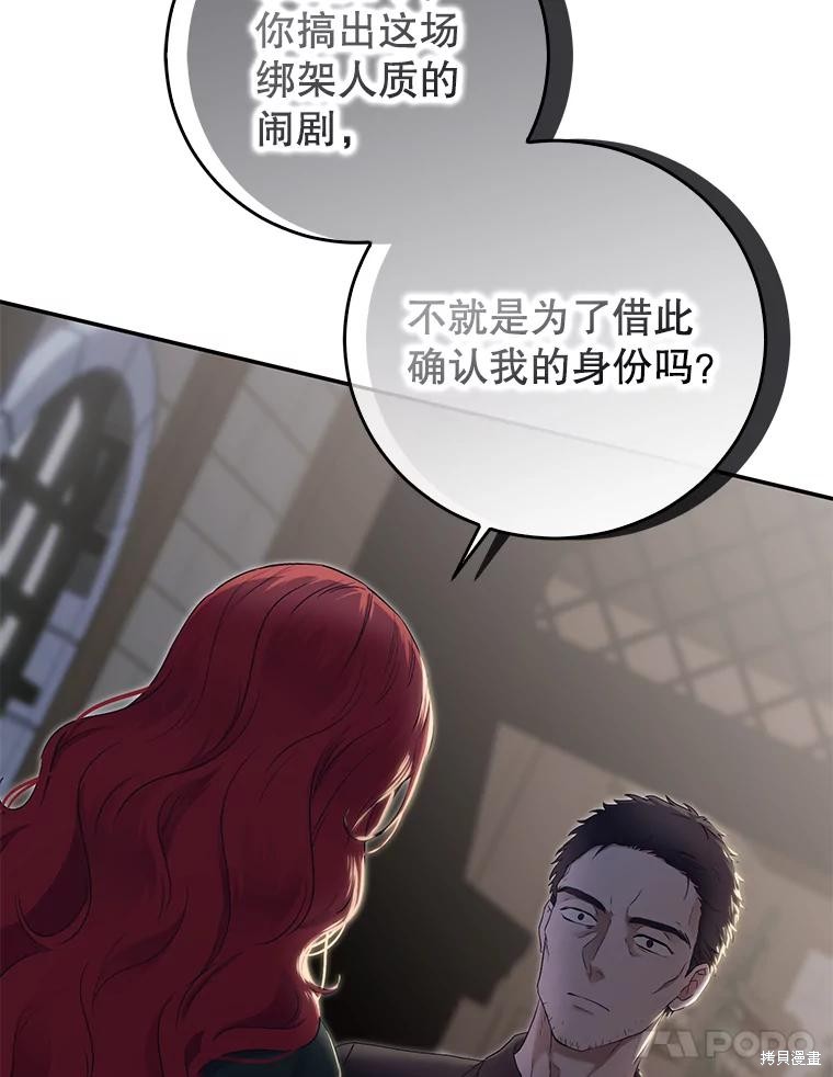 《好像掉进女尊游戏了》第77话第58页