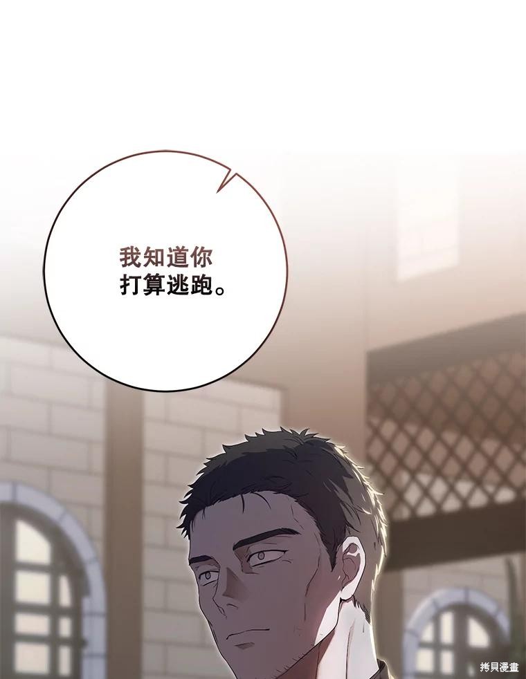 《好像掉进女尊游戏了》第77话第56页