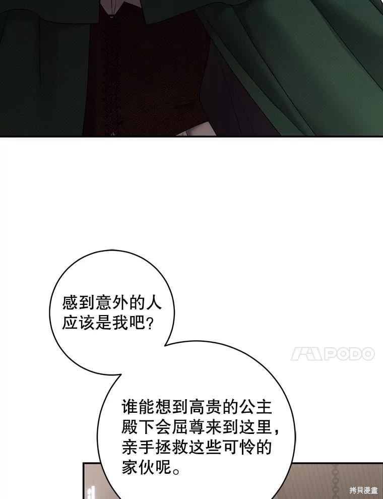 《好像掉进女尊游戏了》第77话第54页