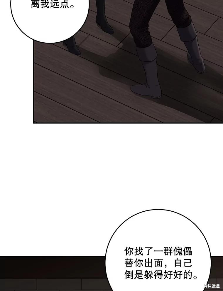 《好像掉进女尊游戏了》第77话第52页