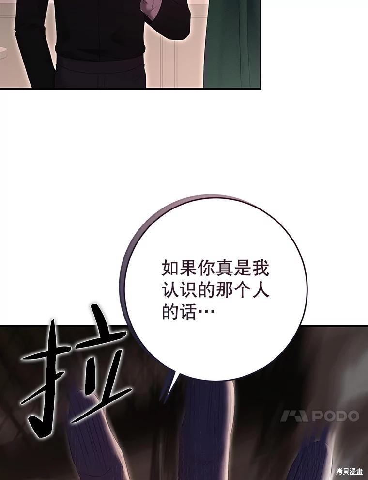 《好像掉进女尊游戏了》第77话第44页