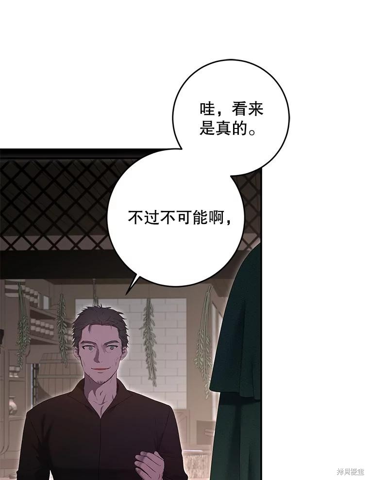 《好像掉进女尊游戏了》第77话第43页