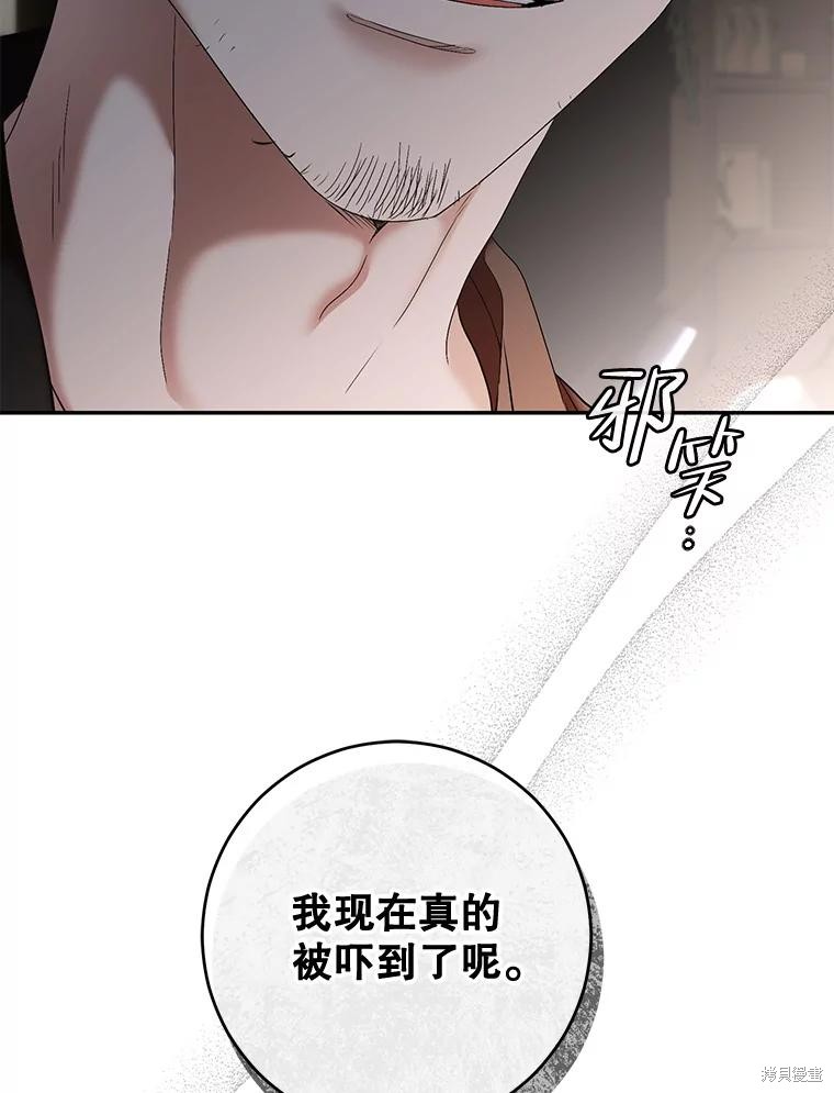 《好像掉进女尊游戏了》第77话第40页