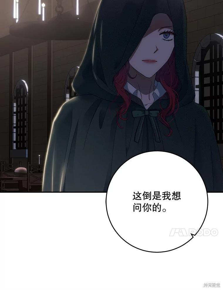 《好像掉进女尊游戏了》第77话第31页