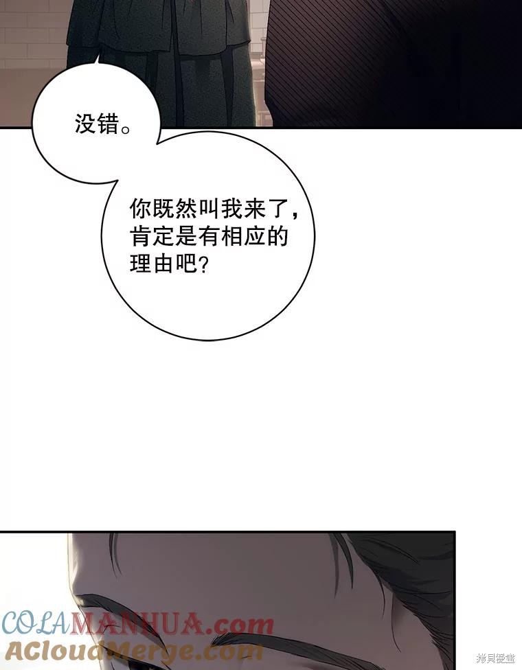 《好像掉进女尊游戏了》第77话第29页