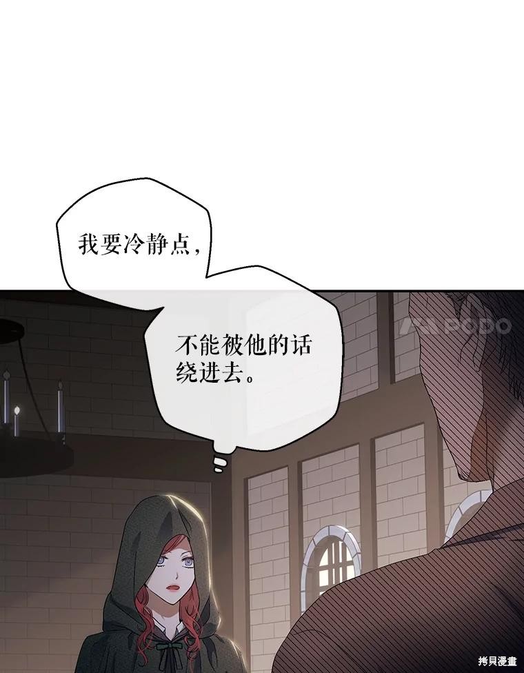 《好像掉进女尊游戏了》第77话第28页