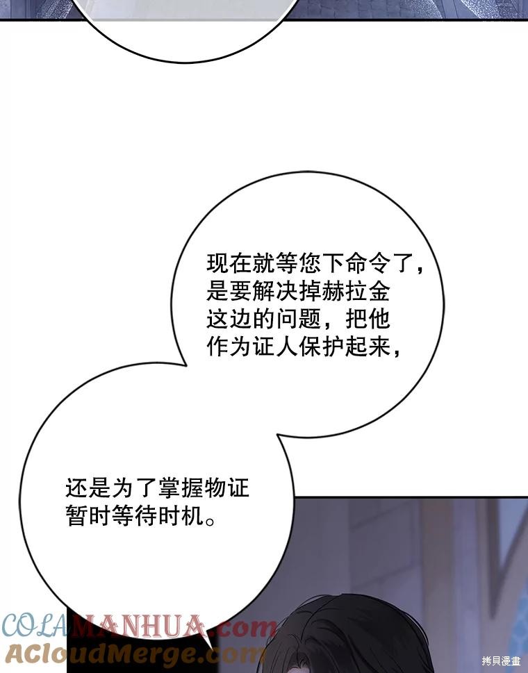 《好像掉进女尊游戏了》第77话第9页