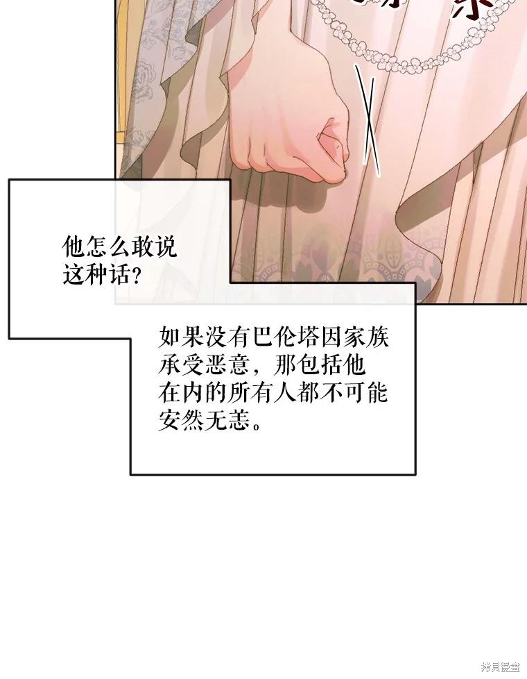 《成为了反派的契约家人》第67话第19页