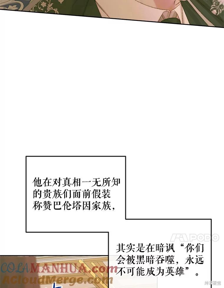 《成为了反派的契约家人》第67话第17页