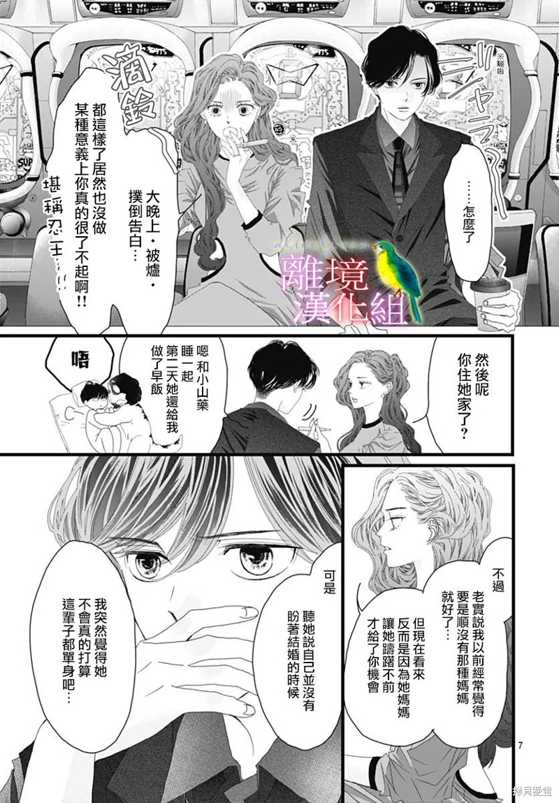 《初次恋爱那一天所读的故事》第42话第6页