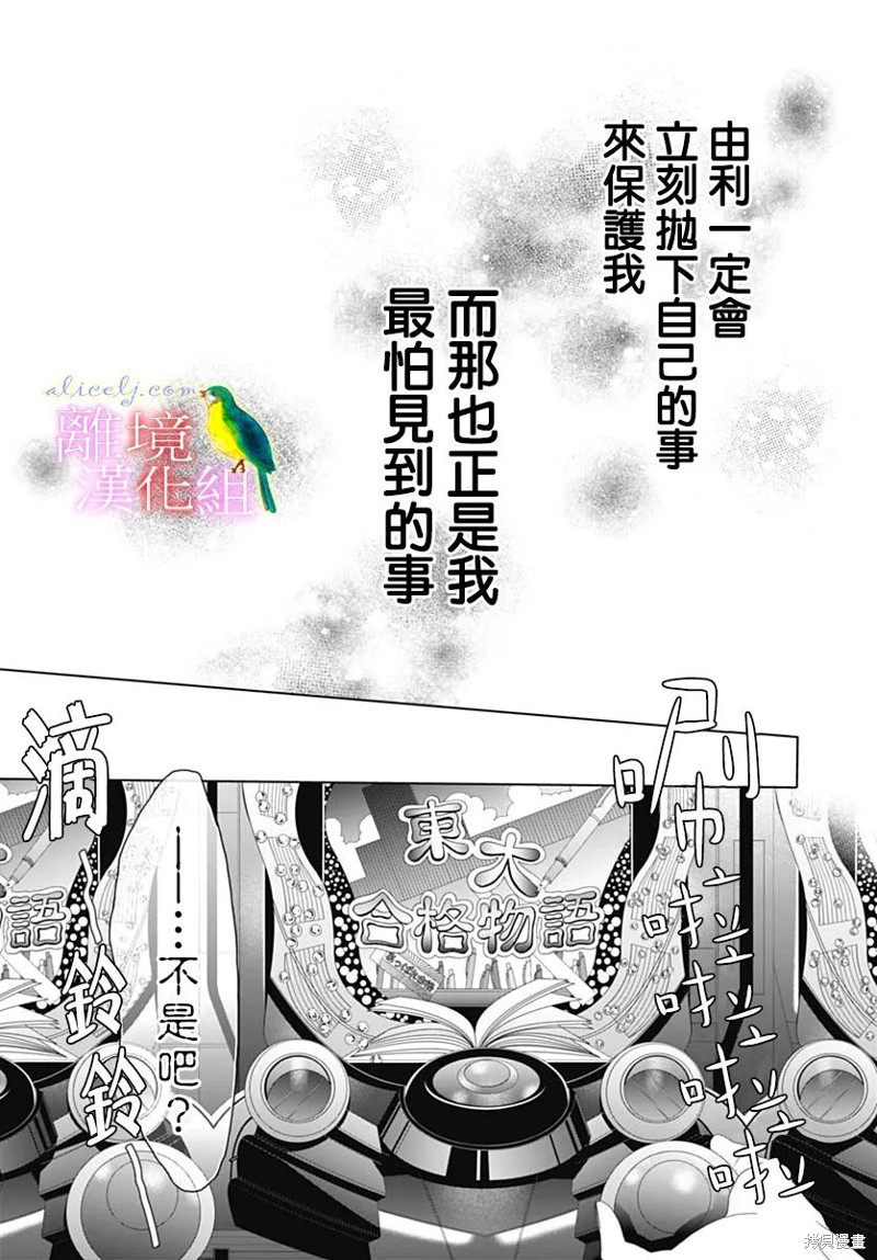 《初次恋爱那一天所读的故事》第42话第5页