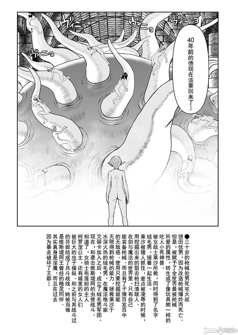 《异世界狙击手是女战士的绒毛爱玩动物》第28话第5页