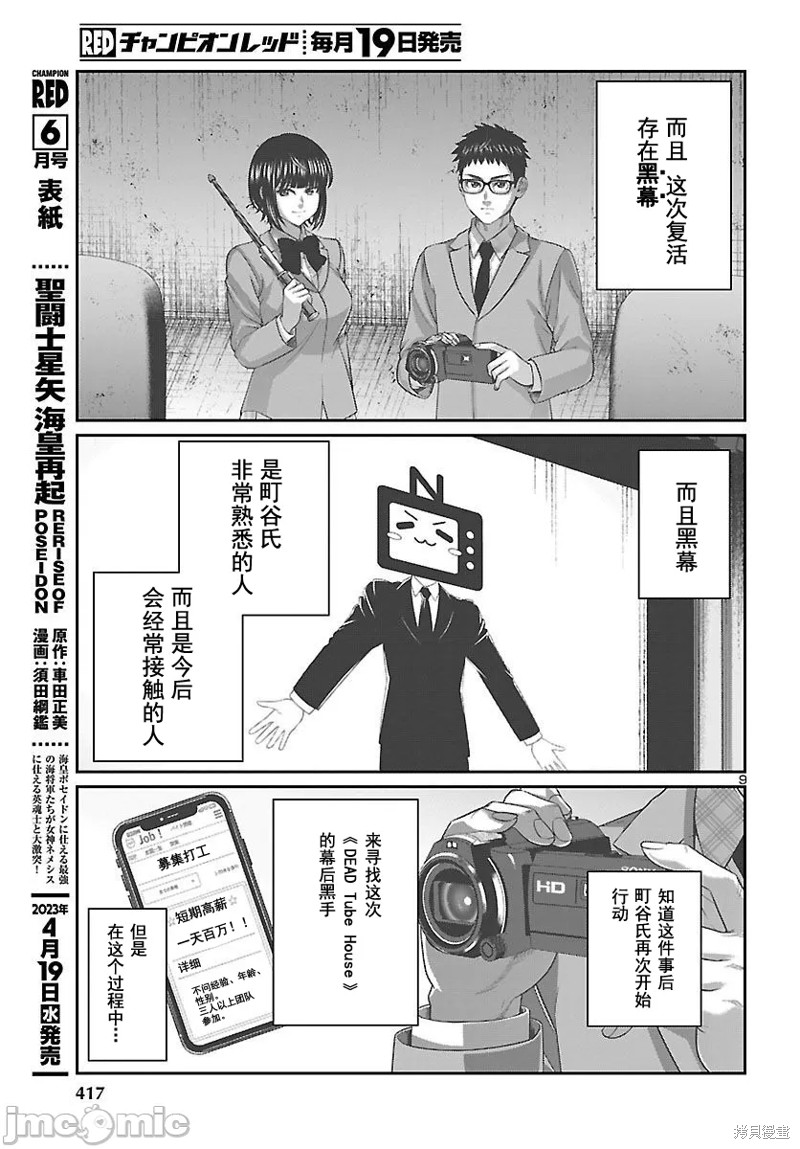 《学院里的杀人游戏》第88.1话第9页