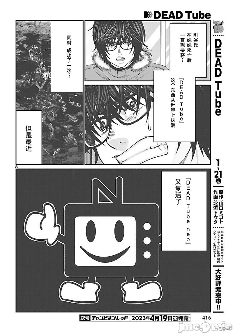 《学院里的杀人游戏》第88.1话第8页