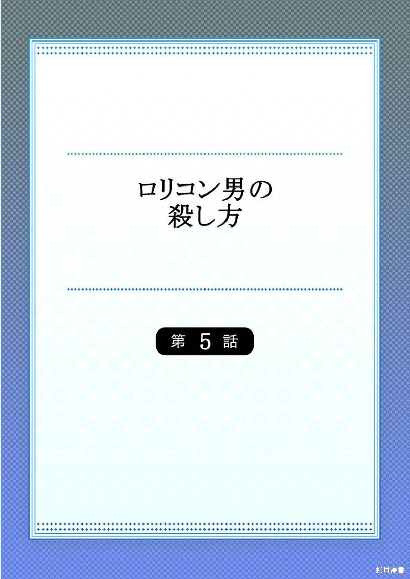 《萝莉控的下场》第05话第1页