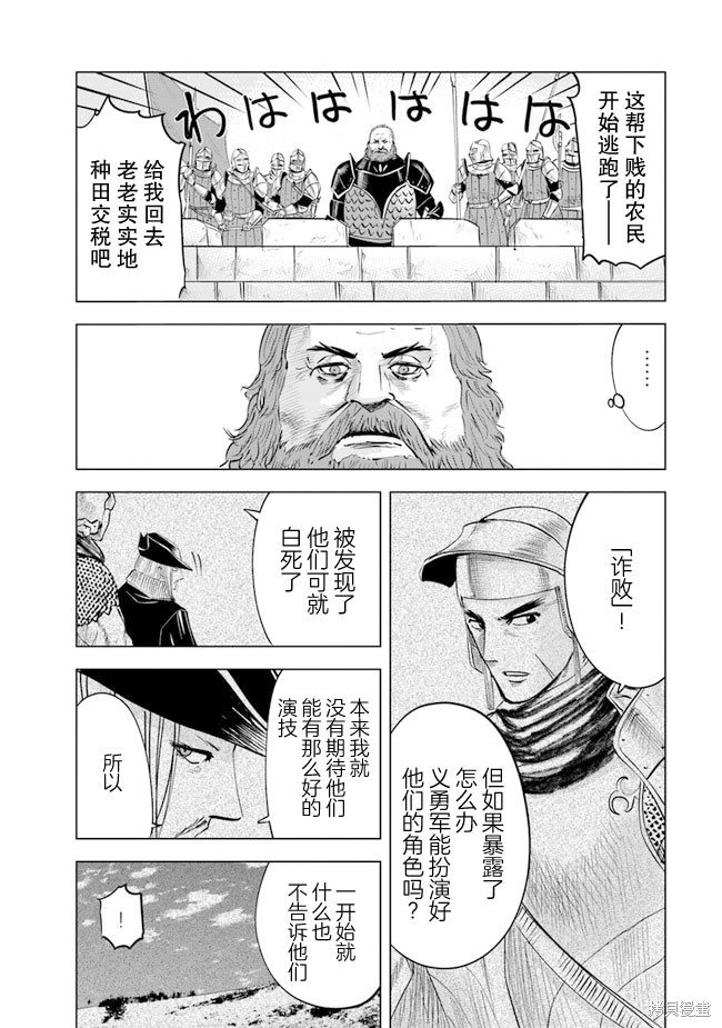 《通往王国之路~奴隶剑士的崛起英雄谭》第46话第12页