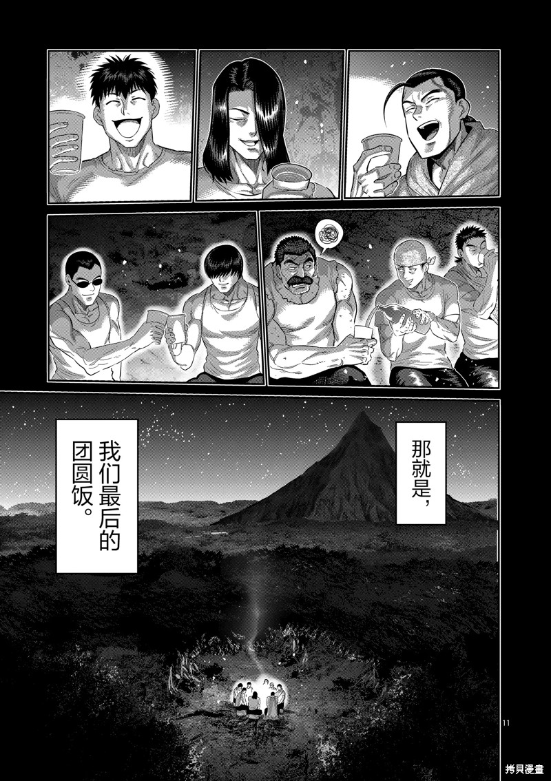 《拳愿奥米迦》第208话第11页