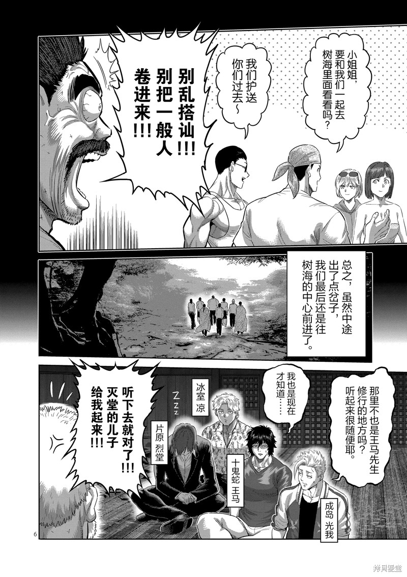 《拳愿奥米迦》第208话第6页