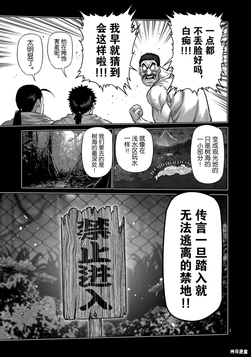 《拳愿奥米迦》第208话第5页