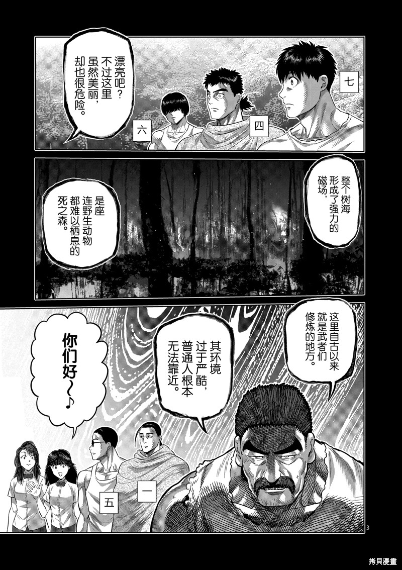 《拳愿奥米迦》第208话第3页