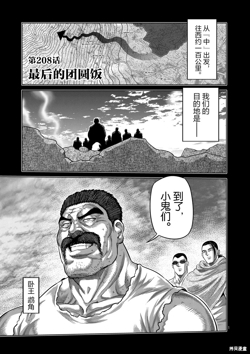 《拳愿奥米迦》第208话第1页