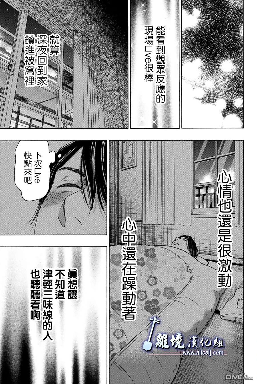 《纯白之音》第117话第40页