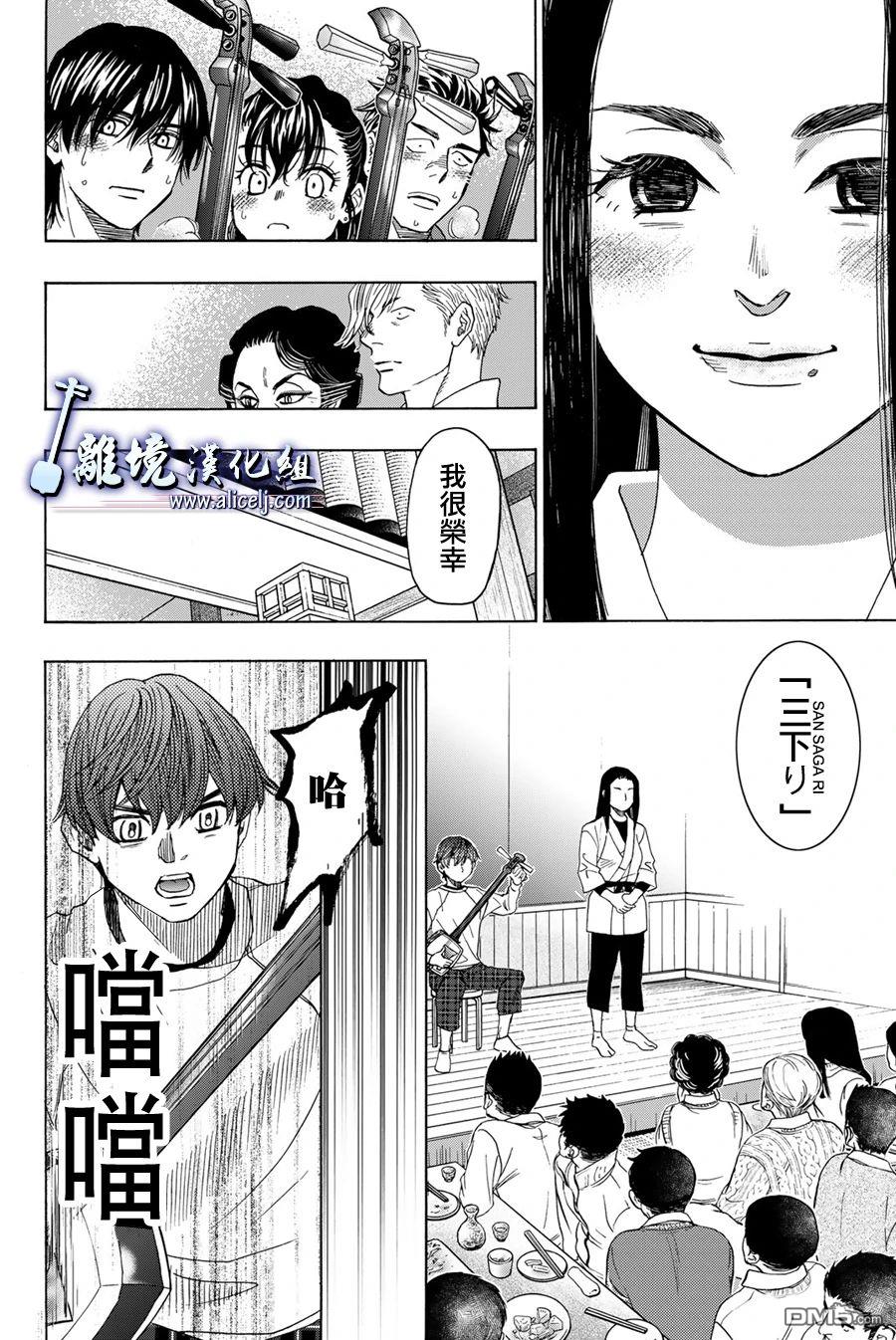 《纯白之音》第117话第35页