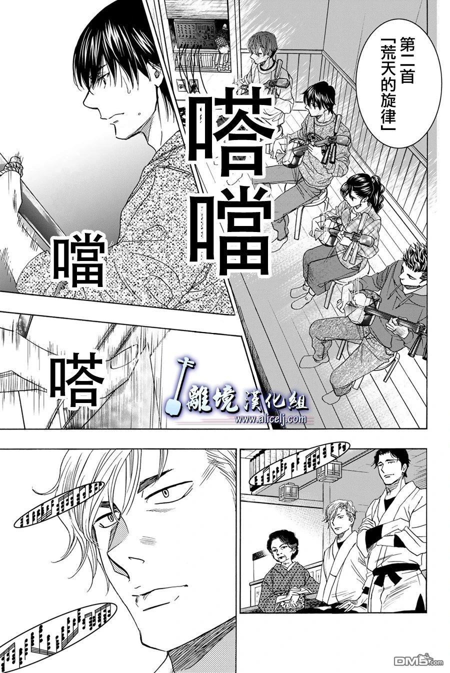 《纯白之音》第117话第28页